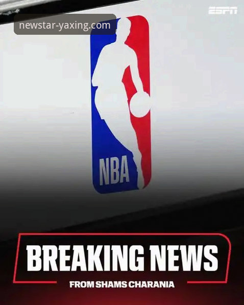 资深用户分享：在亚星2025全新版追踪NBA反摆烂新政的深度体验